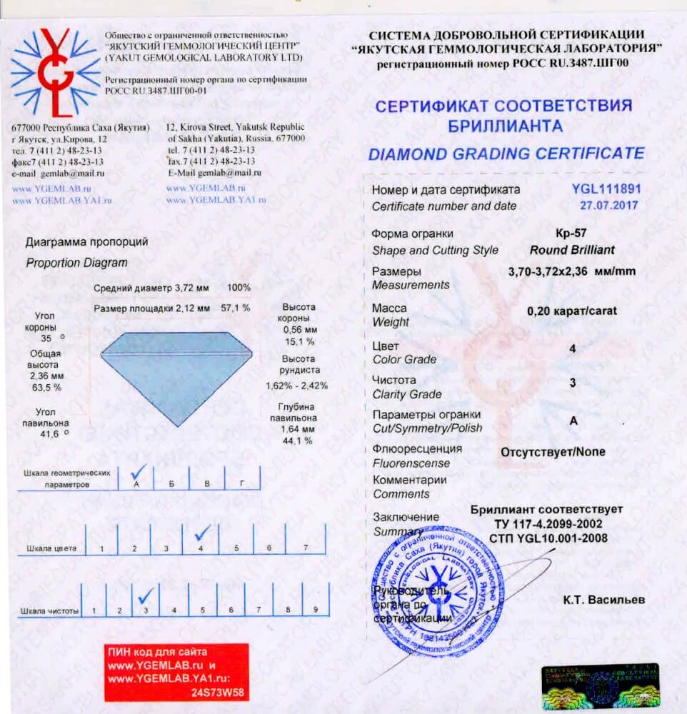Сертификат соответствия Якутского геммологического сертификационного центра